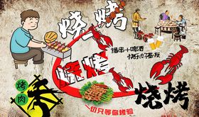 砖墙烧烤时代