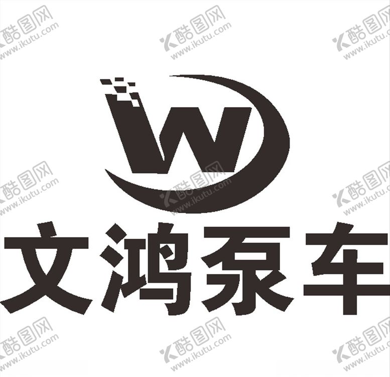 编号：46906510230813351811【酷图网】源文件下载-文鸿大泵车河南兴隆建筑L