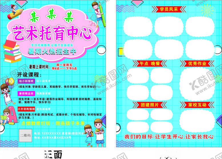 编号：27660702182124496534【酷图网】源文件下载-教育培训托育宣传单