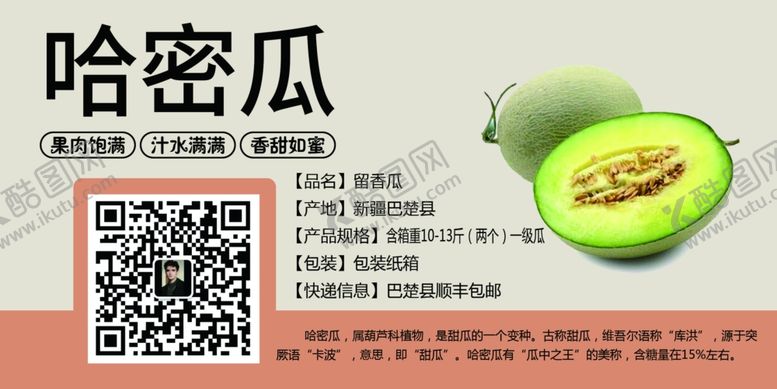 编号：15102102201217404832【酷图网】源文件下载-哈密瓜