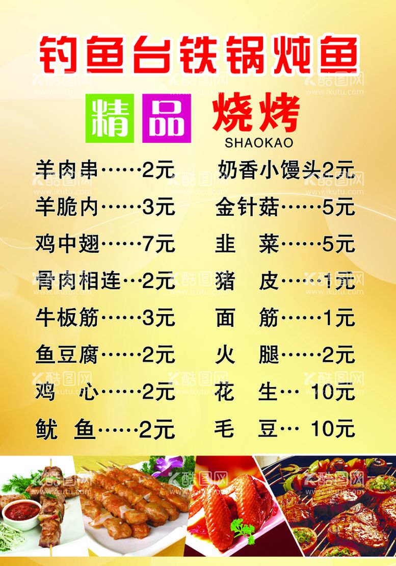 编号：70542211200916395084【酷图网】源文件下载-菜谱