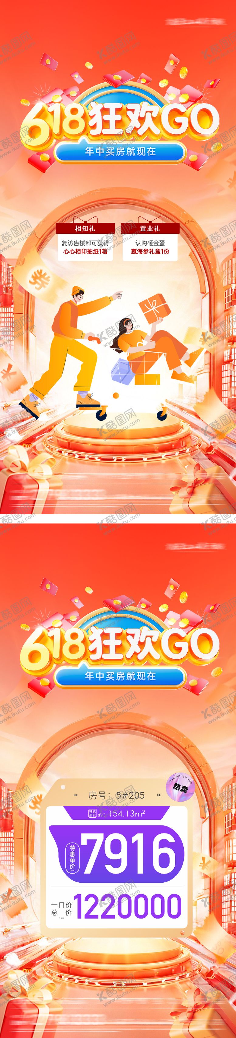 编号：49707706152237275865【酷图网】源文件下载-地产618促销活动海报