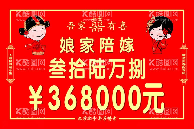 编号：69125412161536372922【酷图网】源文件下载-娘家陪嫁