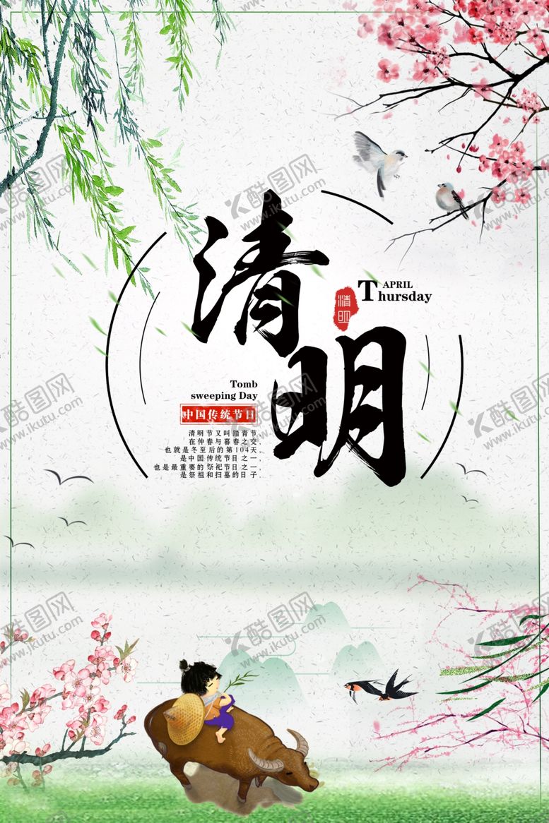 编号：67180307091949244509【酷图网】源文件下载-骑黄牛的小孩
