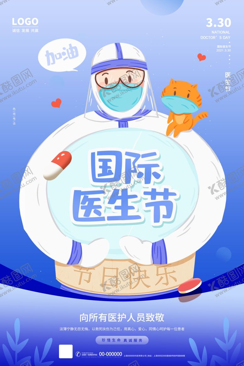 编号：20969703101430356596【酷图网】源文件下载-国际医生节