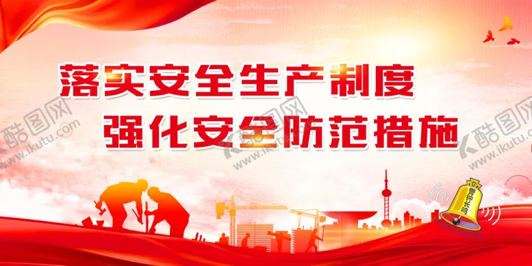 编号：64593109160030472980【酷图网】源文件下载-工地施工标语围墙广告房产围墙