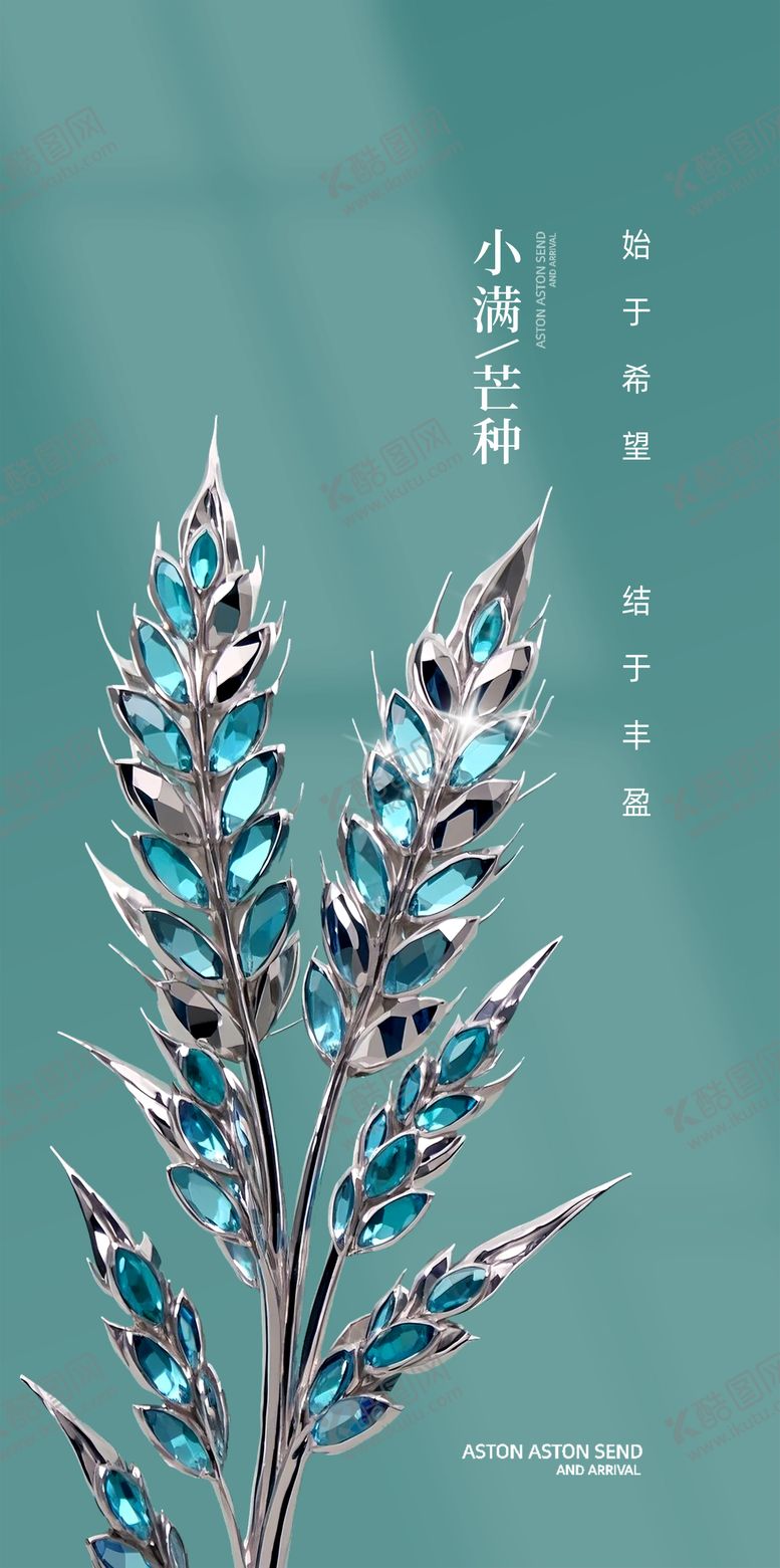 编号：42680505052316139138【酷图网】源文件下载-小满节气海报