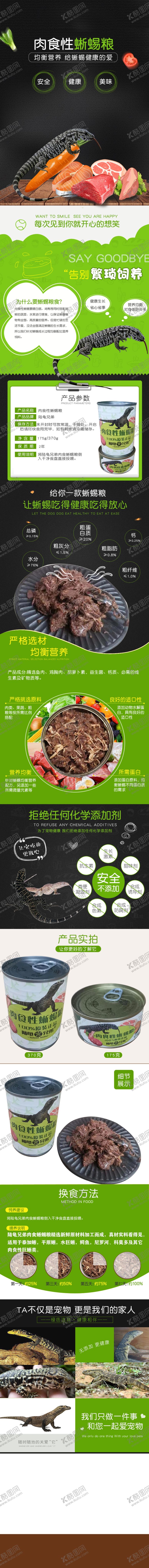 编号：82356909172057245459【酷图网】源文件下载-淘宝宠物饲料详情