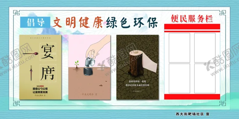 编号：32442802100844428976【酷图网】源文件下载-倡导健康绿色环保生活方式