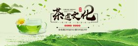 茶道文化小清新淘宝茶叶促销海报