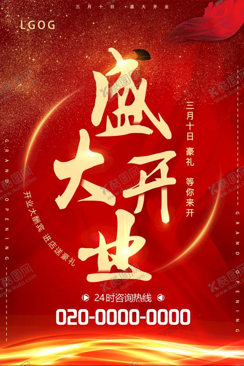 编号：62109309210137101095【酷图网】源文件下载-盛大开业