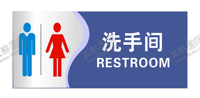 编号：69371009241715069842【酷图网】源文件下载-洗手间