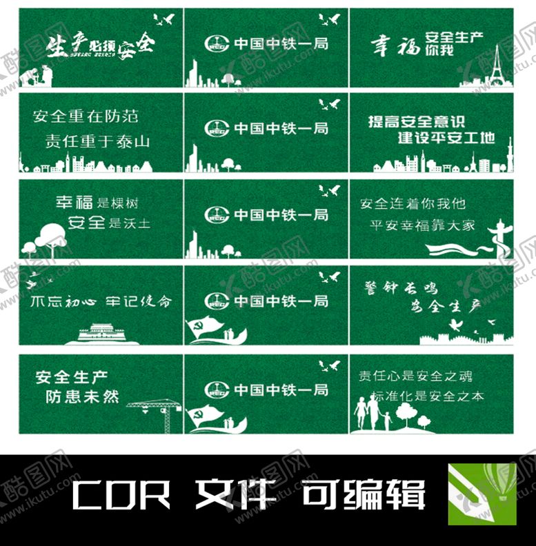 编号：76625610282155447219【酷图网】源文件下载-中铁施工绿植围挡