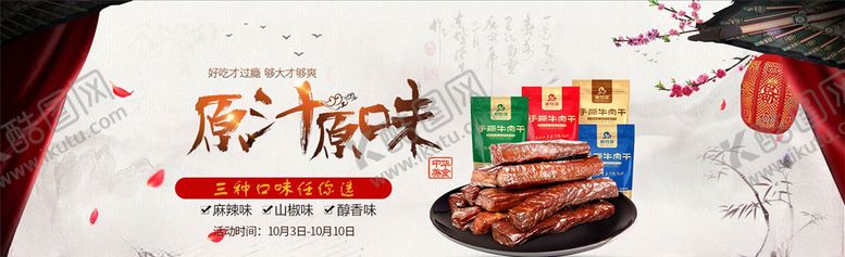编号：22365205051842258662【酷图网】源文件下载-食品促销