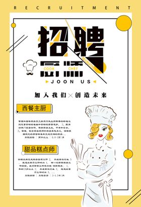 编号：09357209261731594153【酷图网】源文件下载-厨师招聘