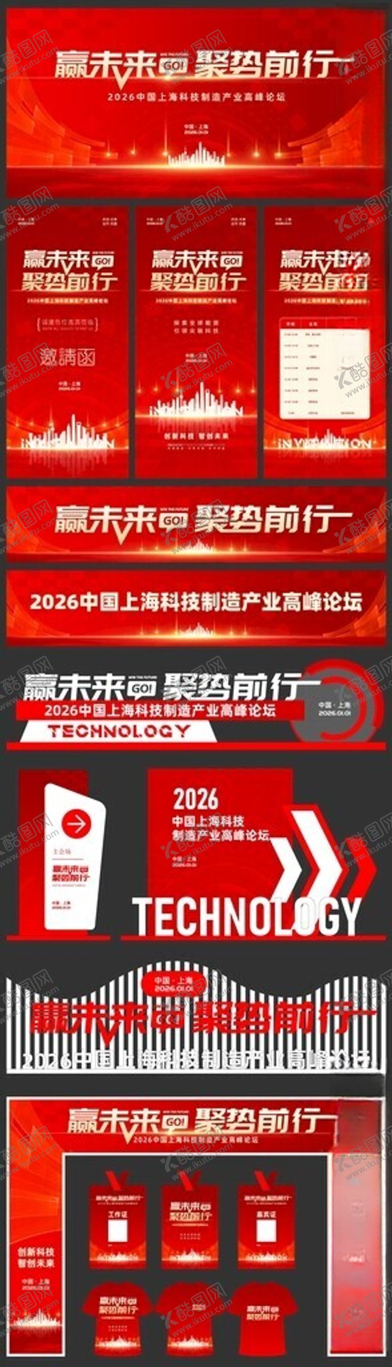 编号：71983211012251419337【酷图网】源文件下载-科技展板