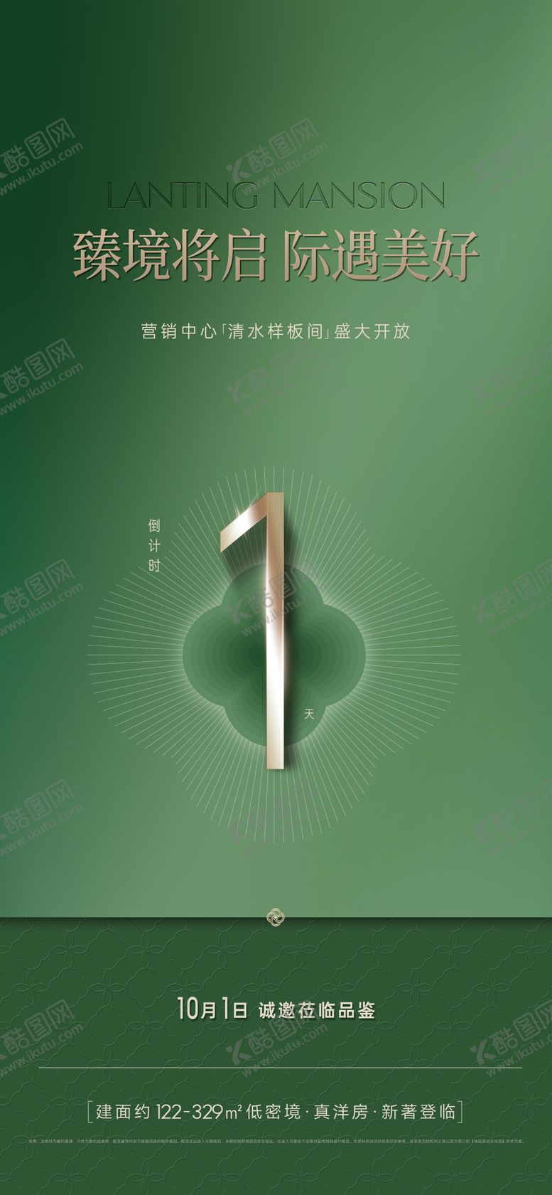 编号：74975111110254166617【酷图网】源文件下载-房地产倒计时