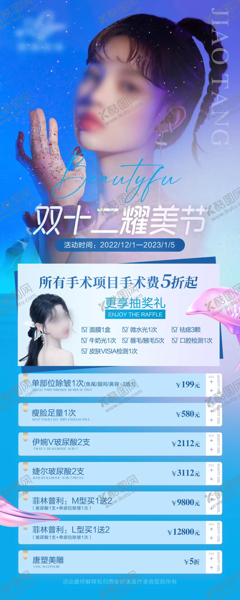 编号：53698601240005061884【酷图网】源文件下载-医美活动政策