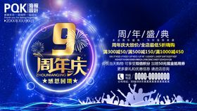 9周年