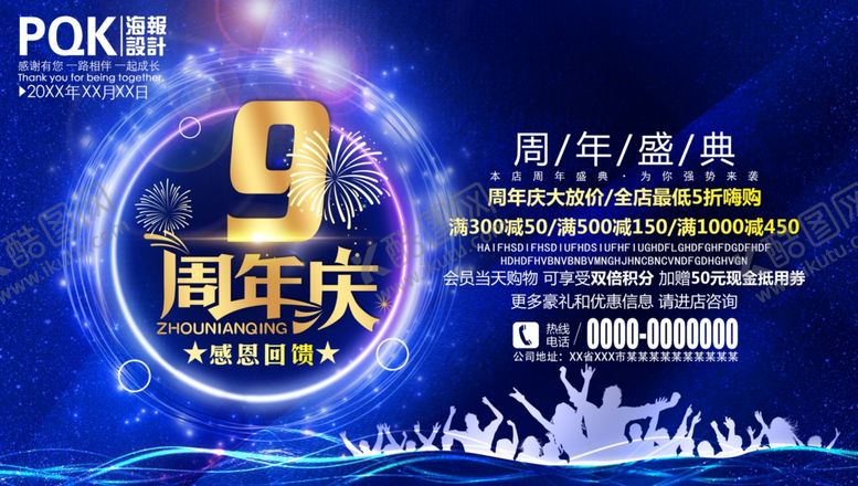编号：69702307041443264895【酷图网】源文件下载-9周年