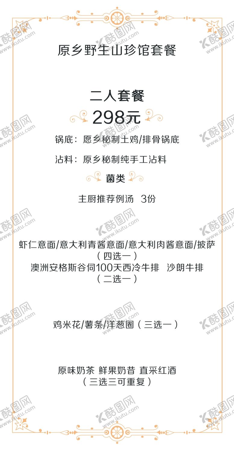 编号：53173407071309223884【酷图网】源文件下载-高档菜单