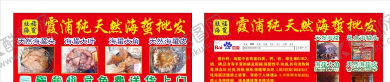 编号：92558205121504438577【酷图网】源文件下载-霞浦海蜇