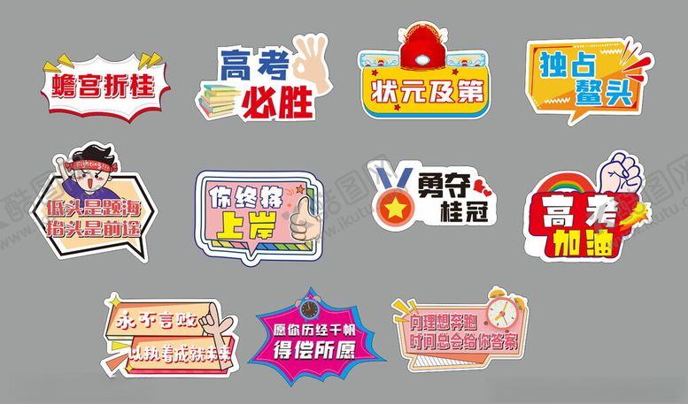 编号：80056902070203488676【酷图网】源文件下载-高考拍照手举牌