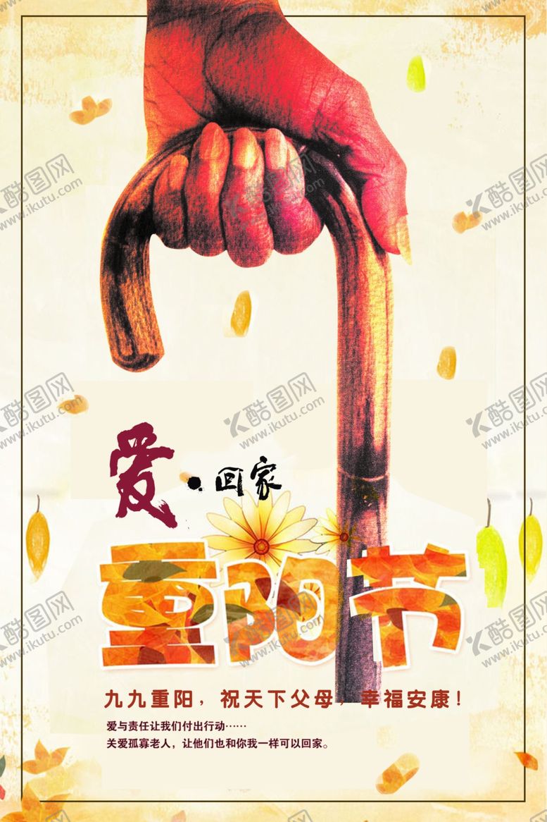 编号：82180112270921353680【酷图网】源文件下载-重阳节海报