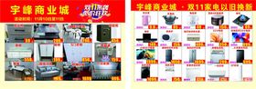 家具电器传单