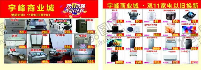 编号：26977106100918258168【酷图网】源文件下载-家具电器传单