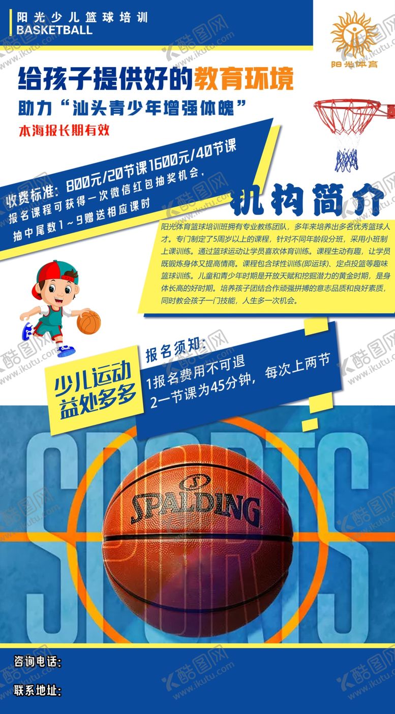 编号：62283901200314551756【酷图网】源文件下载-篮球特训