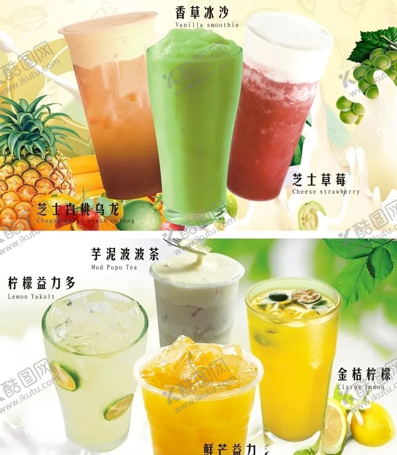 编号：41898410010335323404【酷图网】源文件下载-奶茶灯箱片