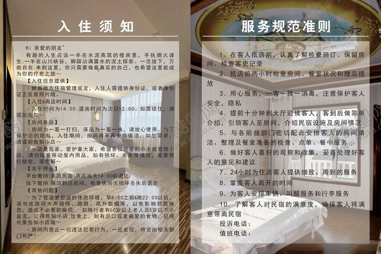 编号：43693209212055566508【酷图网】源文件下载-房屋入住须知及相关规定