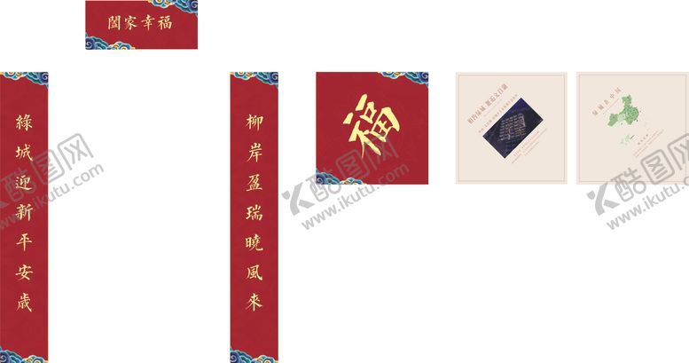 编号：14777609131535413540【酷图网】源文件下载-对联