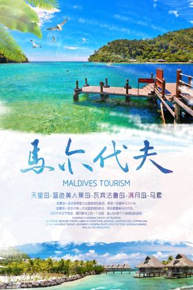 马尔代夫旅游线路汇总