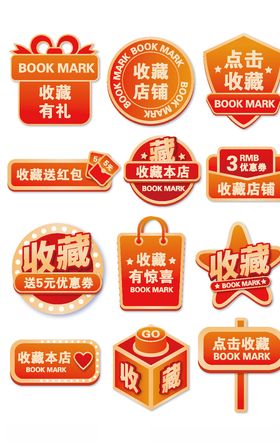 电商促销标签