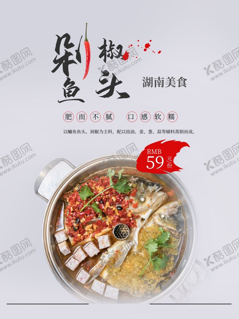 编号：26474501150037294365【酷图网】源文件下载-剁椒鱼头