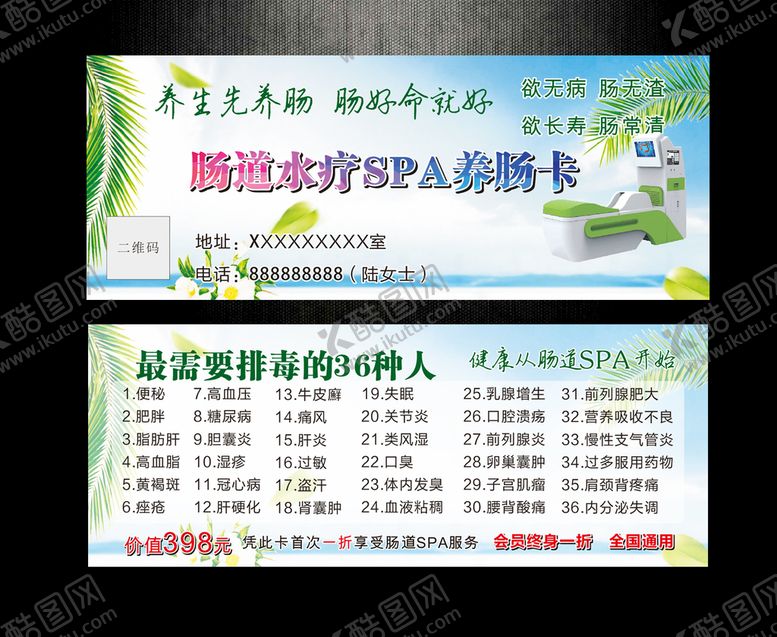 编号：37811510312257015801【酷图网】源文件下载-SPA养肠卡