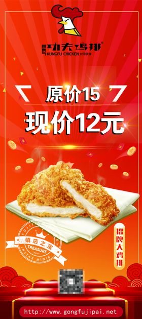 功夫鸡排