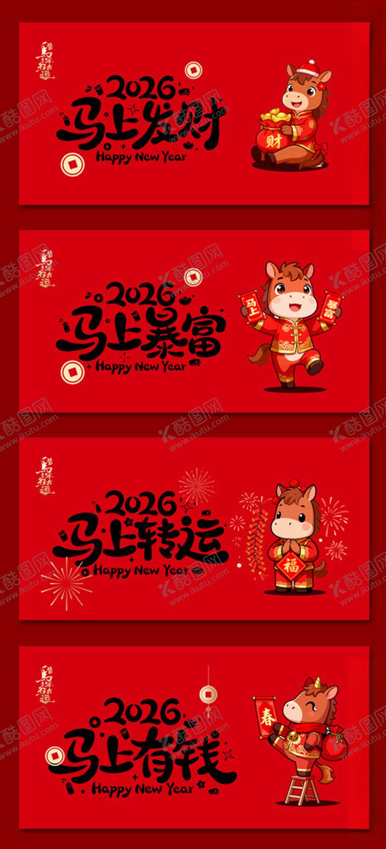 编号：23689604030415015095【酷图网】源文件下载-2026马年