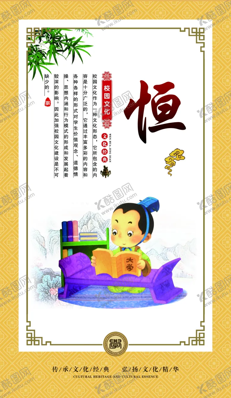 编号：61628211271709361037【酷图网】源文件下载-校园文化恒