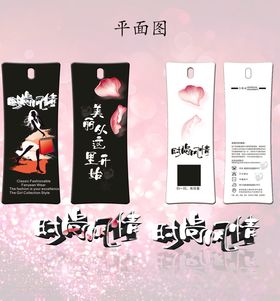 时尚风情吊牌设计