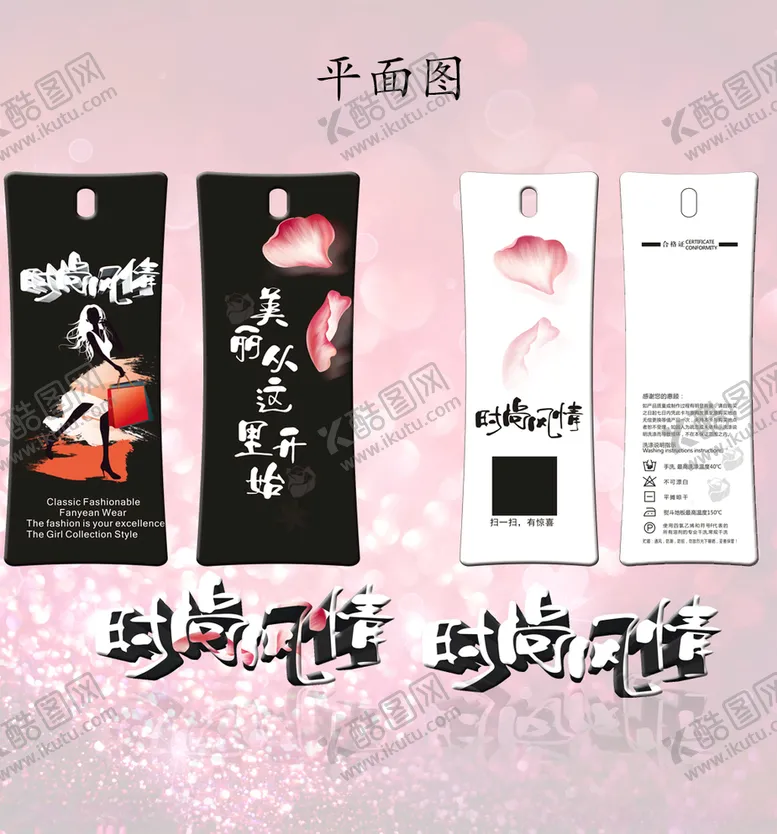 编号：25831410011837251629【酷图网】源文件下载-时尚风情吊牌设计