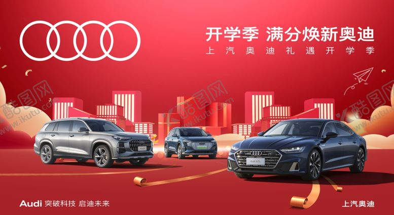编号：45244310171259471634【酷图网】源文件下载-开学季汽车购车