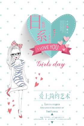 温馨日系清新海报图片
