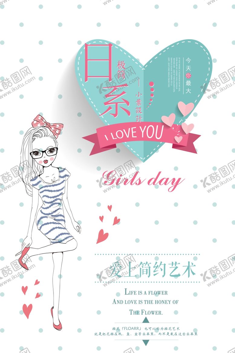 编号：19039705121555056585【酷图网】源文件下载-温馨日系清新海报图片