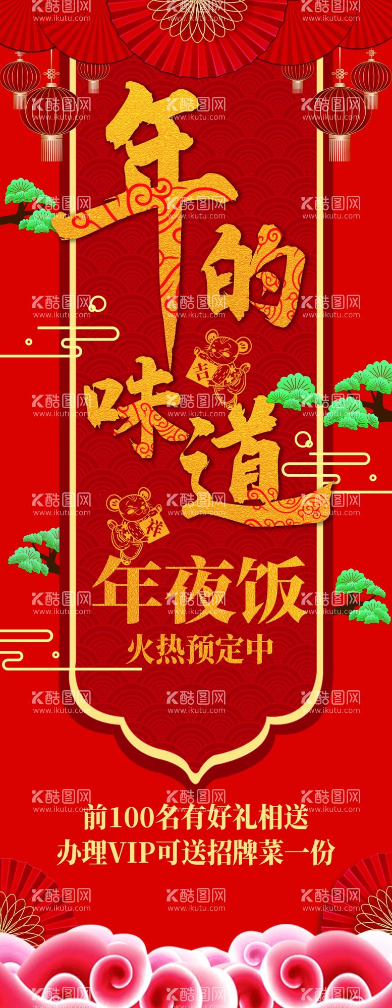 编号：73574703111020023927【酷图网】源文件下载-年味