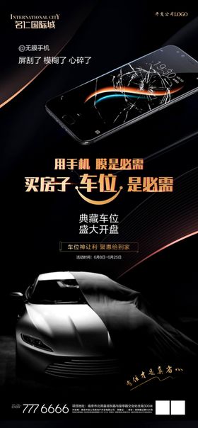 地产车位对比车位