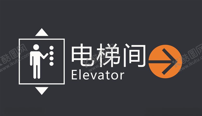 编号：58289505060146506011【酷图网】源文件下载-简约电梯间步梯间指示牌