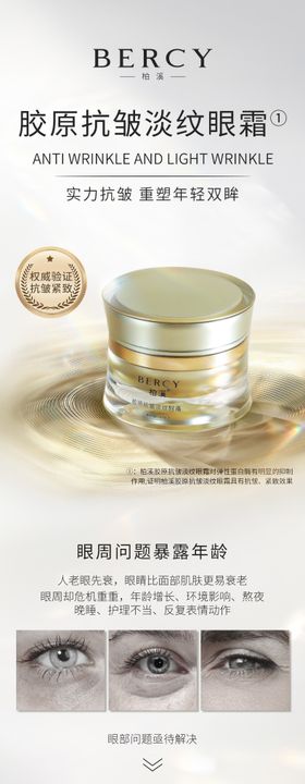 淡纹抗皱眼霜促销电商详情页